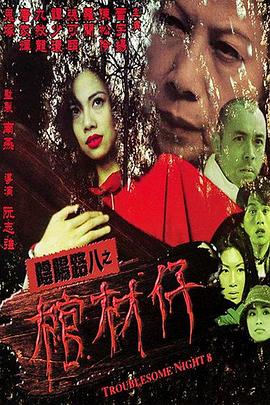 无间道风云